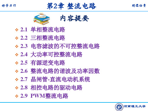 三相整流电路.ppt