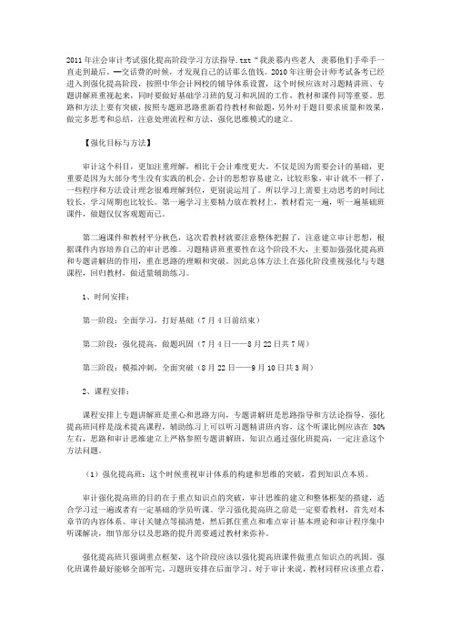 2011年注会审计考试强化提高阶段学习方法指导