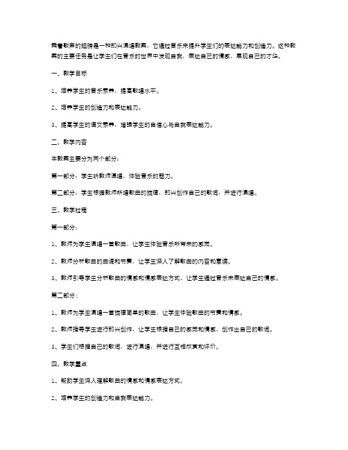 《乘着歌声的翅膀》即兴演唱教案