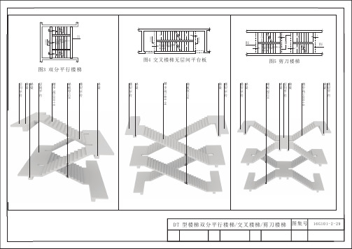 楼梯平法三维示意图(识图规则与标准构造详图11~15)