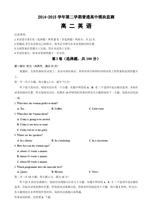 山东省潍坊市2014-2015学年高二下学期期末考试英语试题_word版含解析AwHUAq