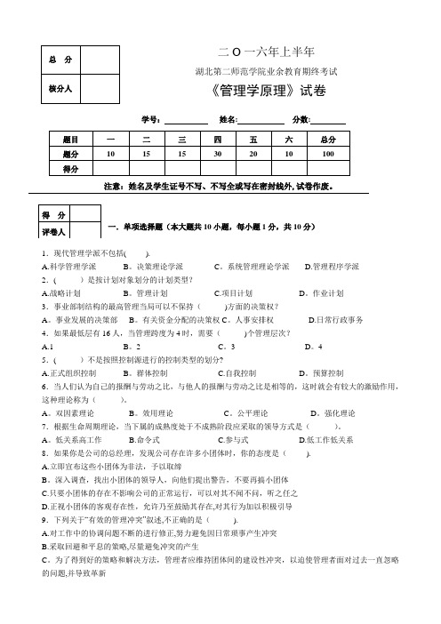 OK管理学原理试卷及答案