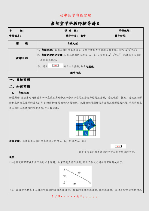 初中数学勾股定理(精选课件)