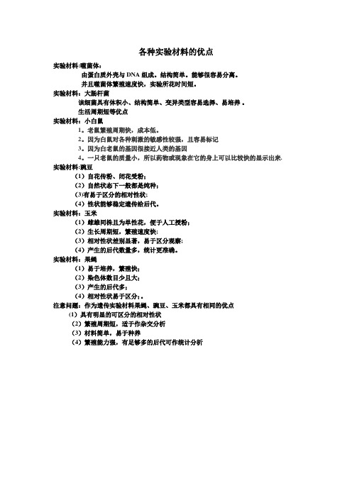 实验材料的优点