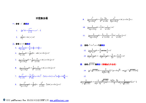 最全不定积分表(高数)