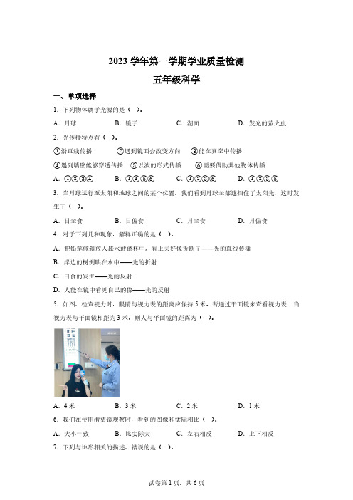 2023-2024学年浙江省杭州市滨江区教科版五年级上册期末考试科学试卷[含答案]