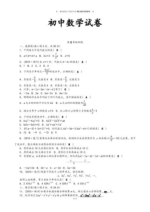 湘教版数学七年级上册第2章检测题.docx