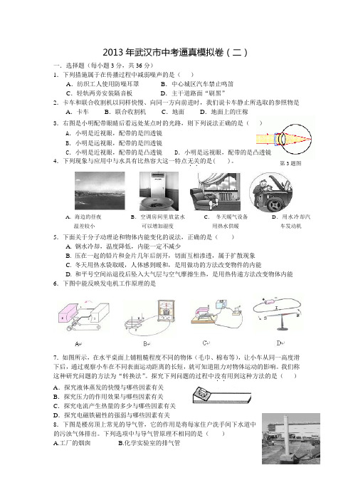 2013年武汉市中考物理模拟试题(二)