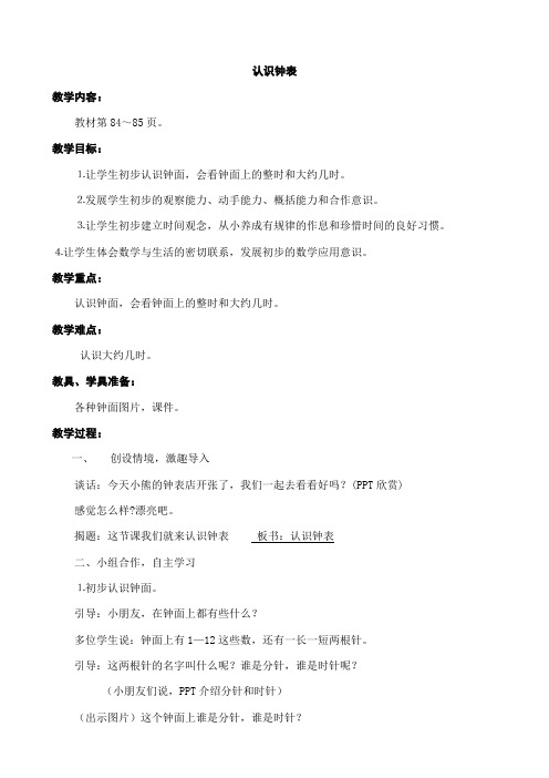 认识钟面