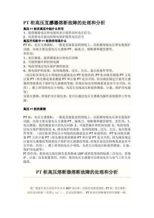 高压PT柜爆炸原因分析