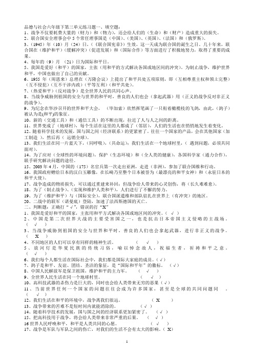 品德与社会六年级下第三单元练习题3