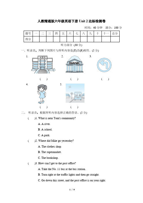 人教精通版六年级英语下册-Unit 2达标检测卷附答案