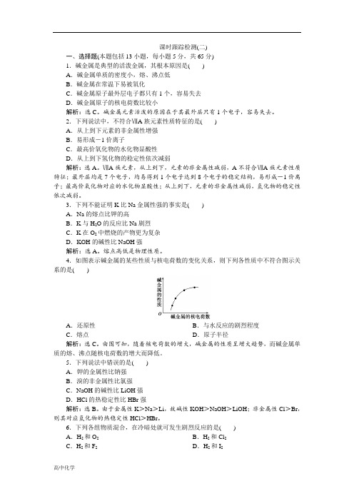 高中化学人教版必修2课时跟踪检测：(二)1.1.2元素的性质与原子结构Word版含解析