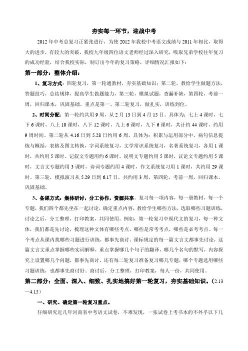 2012年中考语文复习经验交流材料12