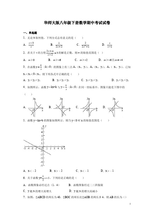 华师大版八年级下册数学期中考试试题及答案