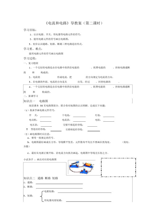 15.2电流和电路导学案2教案