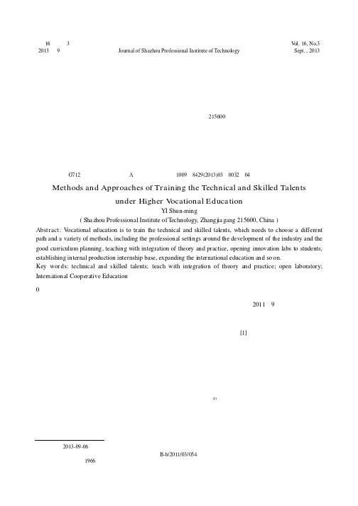 高职技术技能型人才培养的方法与途径