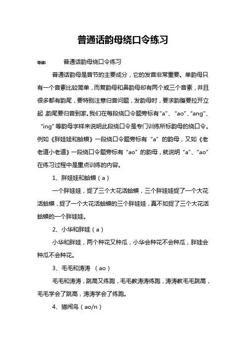 普通话韵母绕口令练习