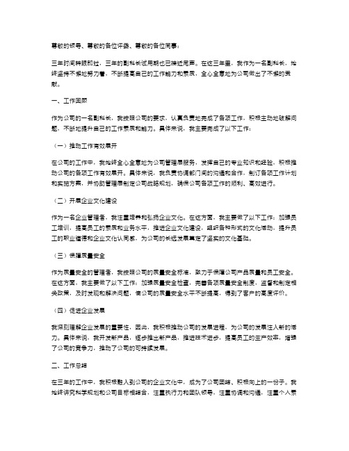 副科长工作转正述职报告