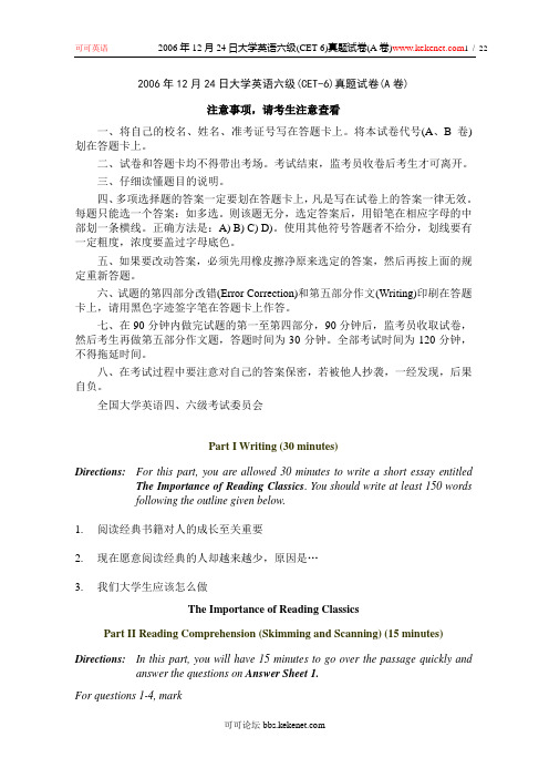 2006年12月24日大学英语新六级(CET-6)真题试卷(A卷)无录音及原文,请选择使用