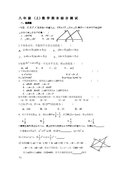 八年级数学上册期末复习题