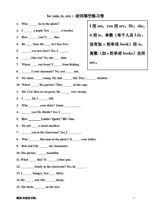(完整版)be动词练习及一般疑问句、否定句练习卷