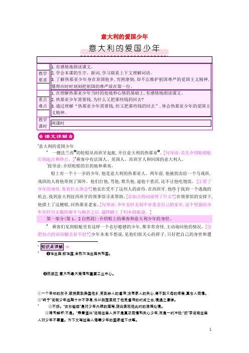 三年级语文上册 第3单元《祖国在我心中》意大利的爱国