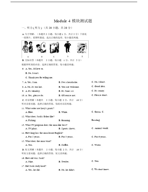 最新初中英语外研版八年级下册八下Module4模块测试题及答案.docx