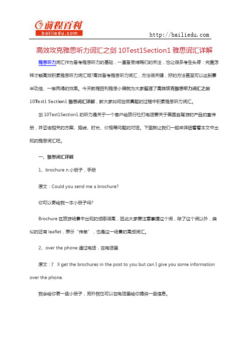 高效攻克雅思听力词汇之剑10Test1Section1雅思词汇详解