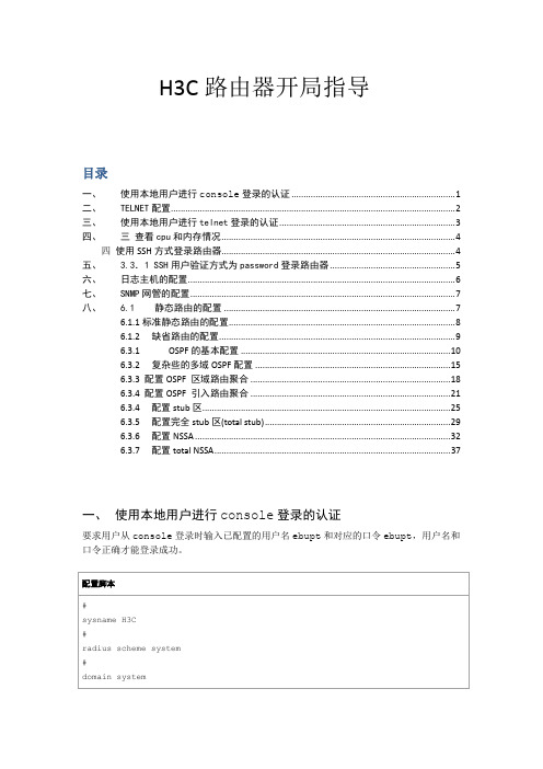 H3C路由器开局指导