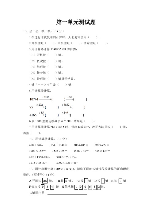 青岛版四年级下册数学试题-全册1-8单元及期中期末测试题(含答案)