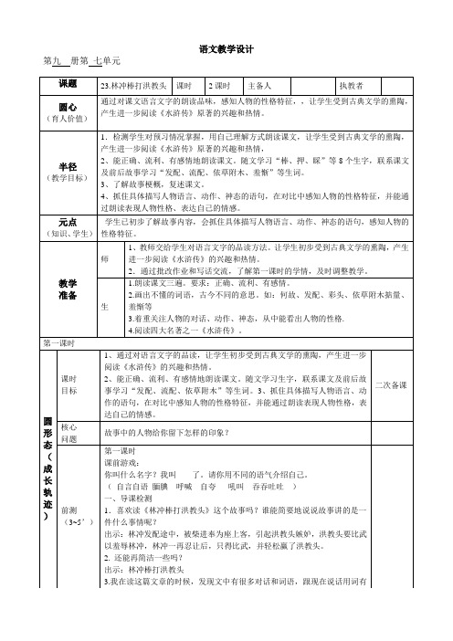 苏教版语文第九册第七单元教案