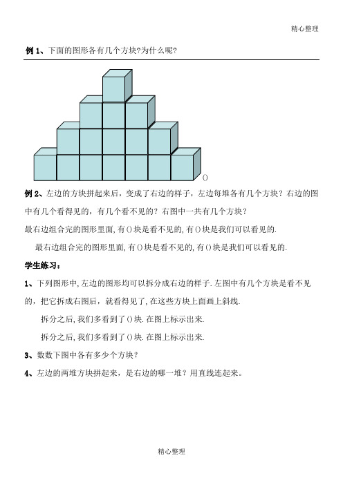 数学思维数方块