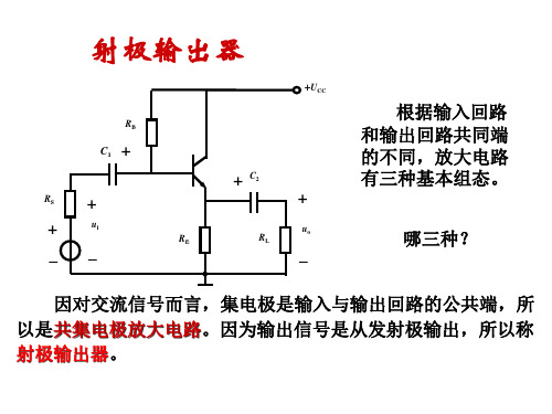 射极输出器概述