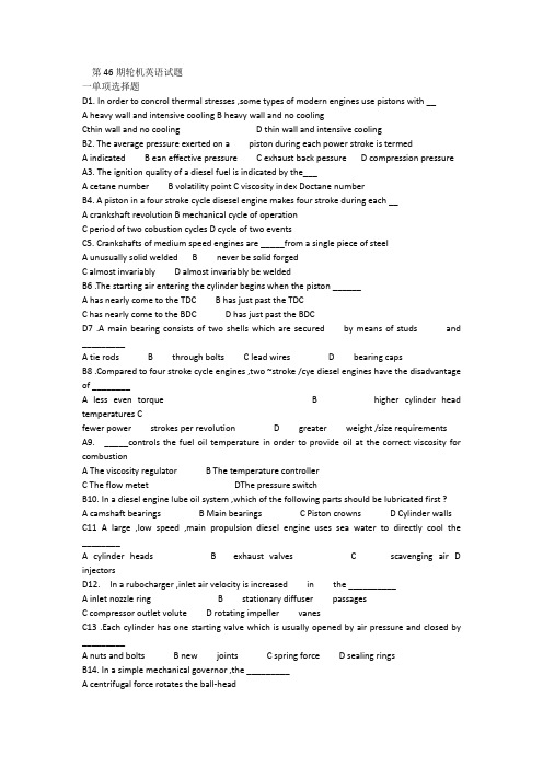 第46期轮机英语试题