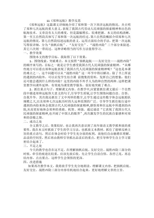 郑和远航 教学反思二