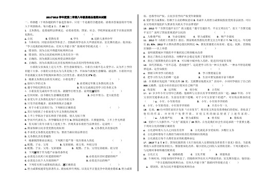 人教版八年级下思想品德期末试题附答案