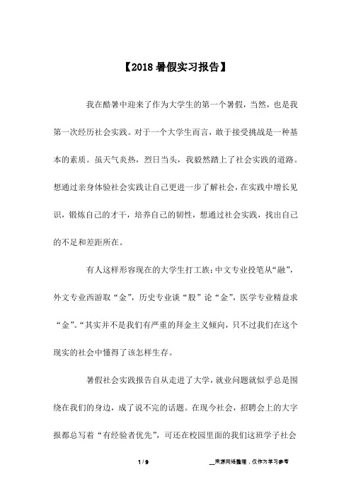 【2018暑假实习报告】