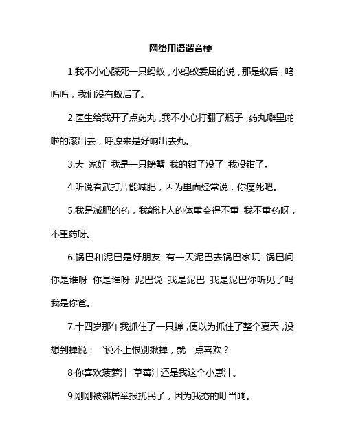 网络用语谐音梗