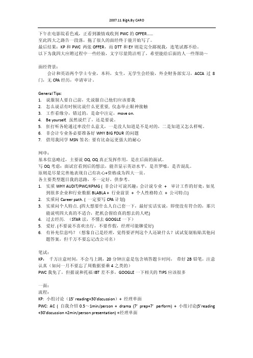 四大全程