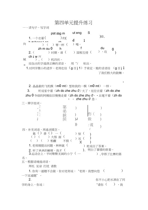 2018年语文版三年级语文上册第四单元提升练习题及答案