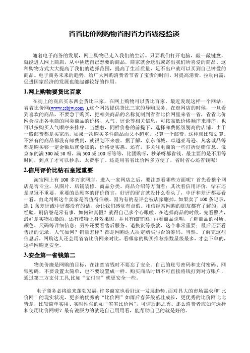 省省比价网购物省时省力省钱经验谈