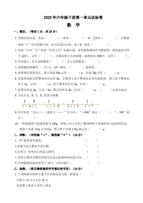 2020年六年级数学下册各单元试卷试题及答案共5套(A4打印版)