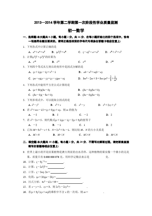 七下数学第一次月考