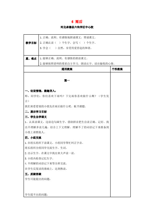 二年级语文上册雨后3教案冀教版