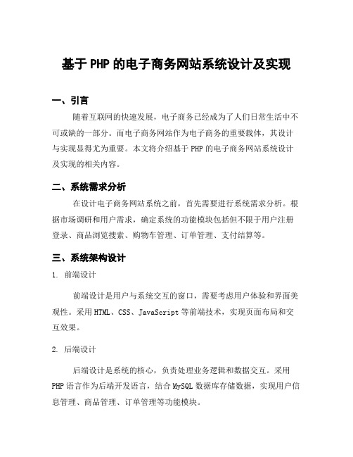 基于PHP的电子商务网站系统设计及实现