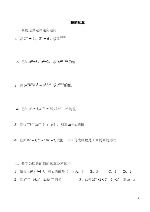 (完整word)七年级下册数学培优幂的运算(经典培优题)1