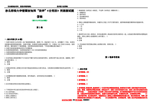 东北师范大学智慧树知到“法学”《合同法》网课测试题答案卷2