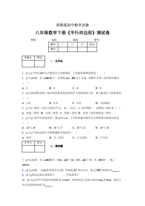 2019-2020初中数学八年级下册《平行四边形》专项测试(含答案) (133)