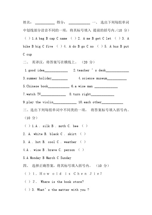 湘鲁版六年级上册英语期中试卷